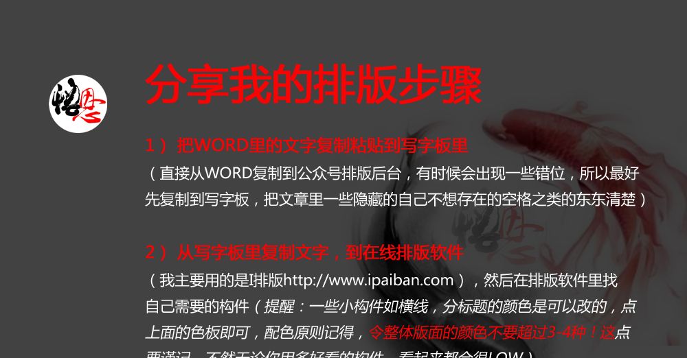 教程|公众号文章排版步骤详解（多图）