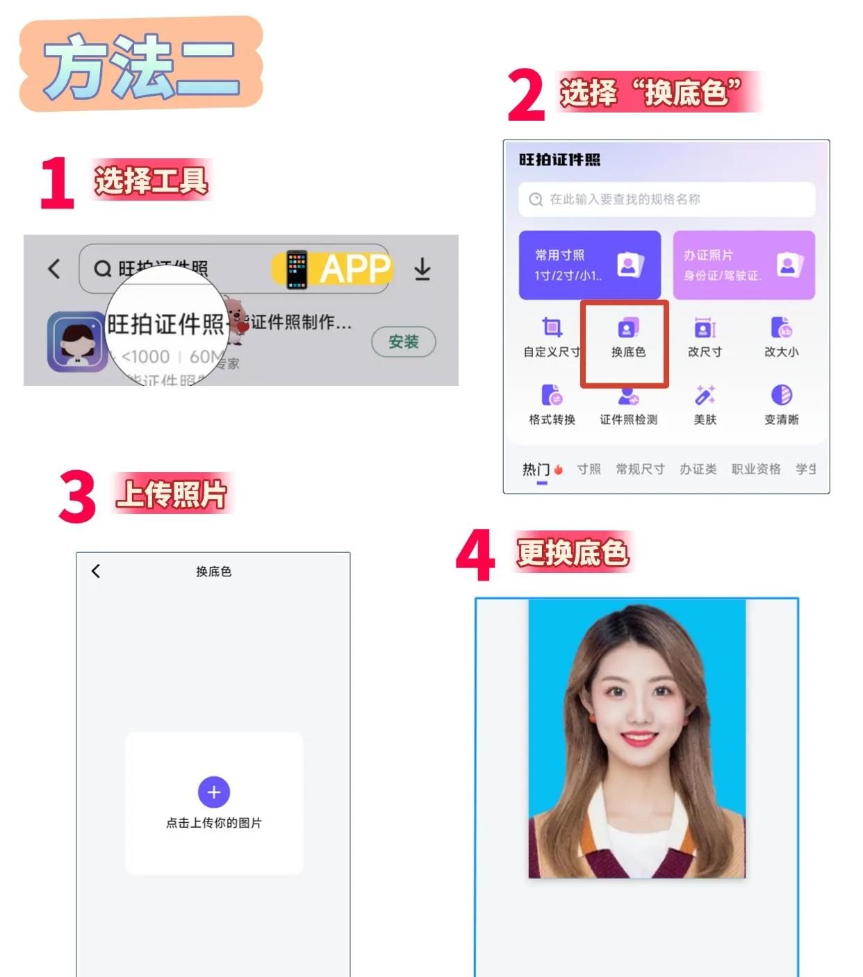 PS怎么给证件照背景图换颜色