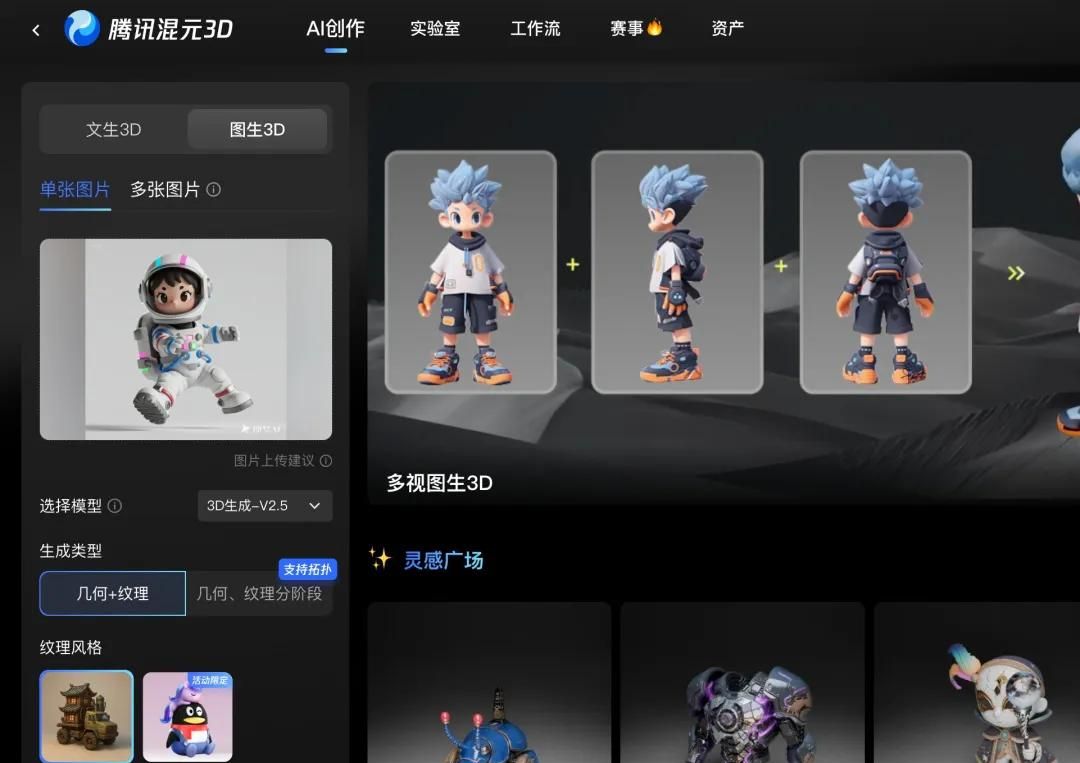 3大AI工具打配合，小白也能成为3D建模大师！