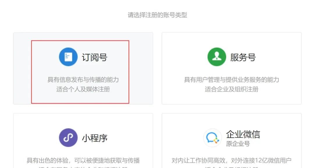 微信公众号注册保姆级教程，每个人都应该有一个属于自己的公众号 - 宋马