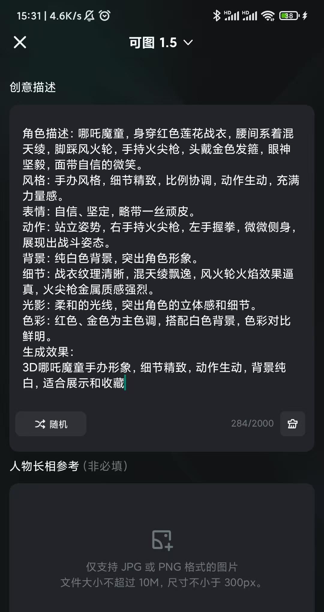 用DeepSeek快速制作哪吒3D模型