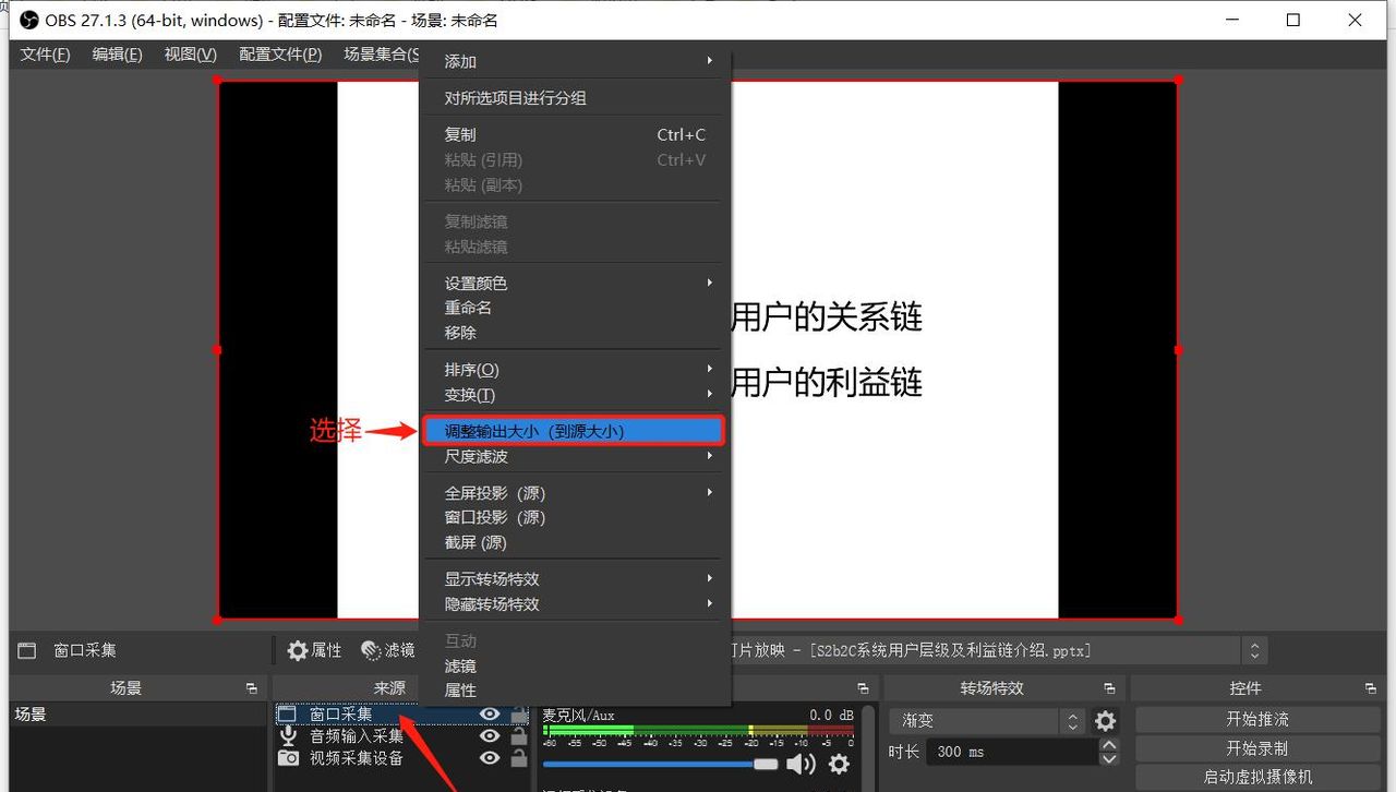 用 OBS 做直播推流简易教程