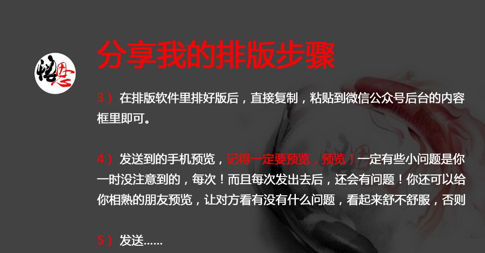 教程|公众号文章排版步骤详解（多图）