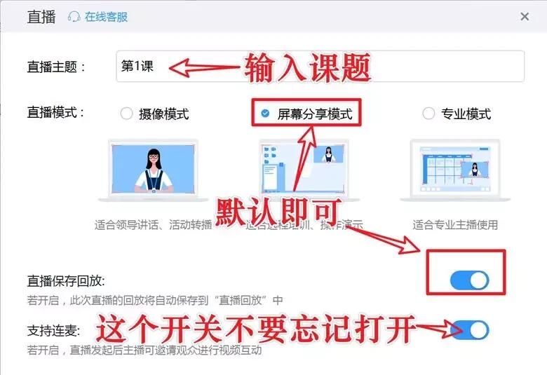 关于钉钉直播上课，我以为这是最好的图文教程了，没有之一