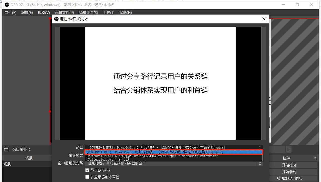 用 OBS 做直播推流简易教程
