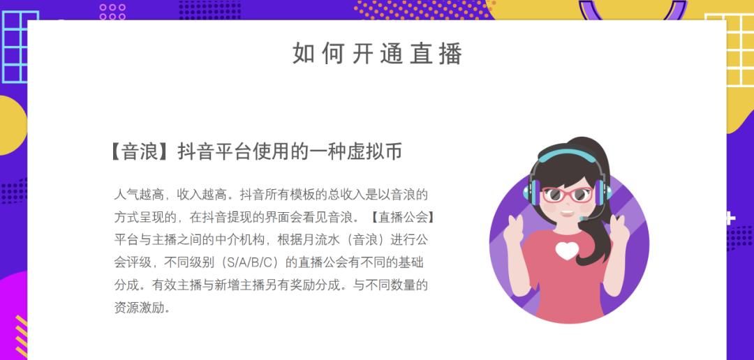 图解抖音直播开通与直播技巧