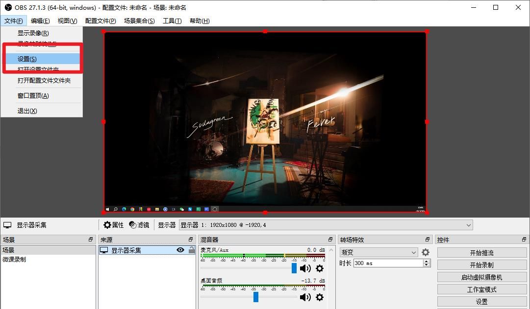 一招教会你使用OBS录制电脑屏幕！