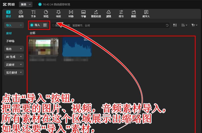 如何用手机录制高清视频 用剪映编辑视频(三)