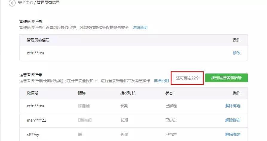扫码登录很麻烦？公众号可绑20个短期运营者了