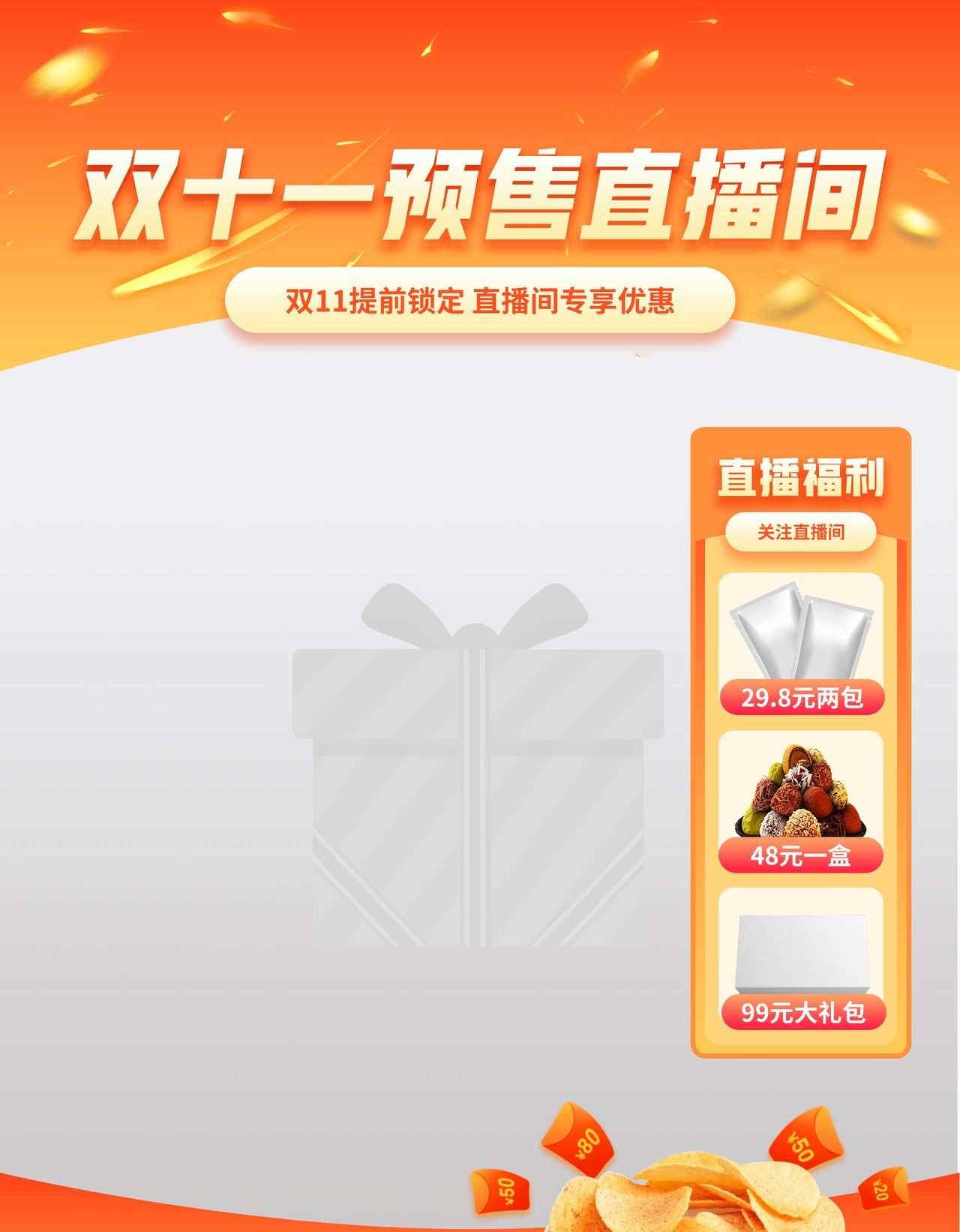 最强最全直播背景素材模版大集合