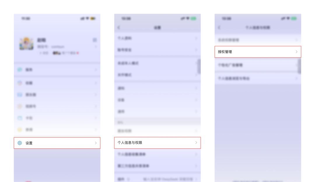如何解除对微信小程序的授权
