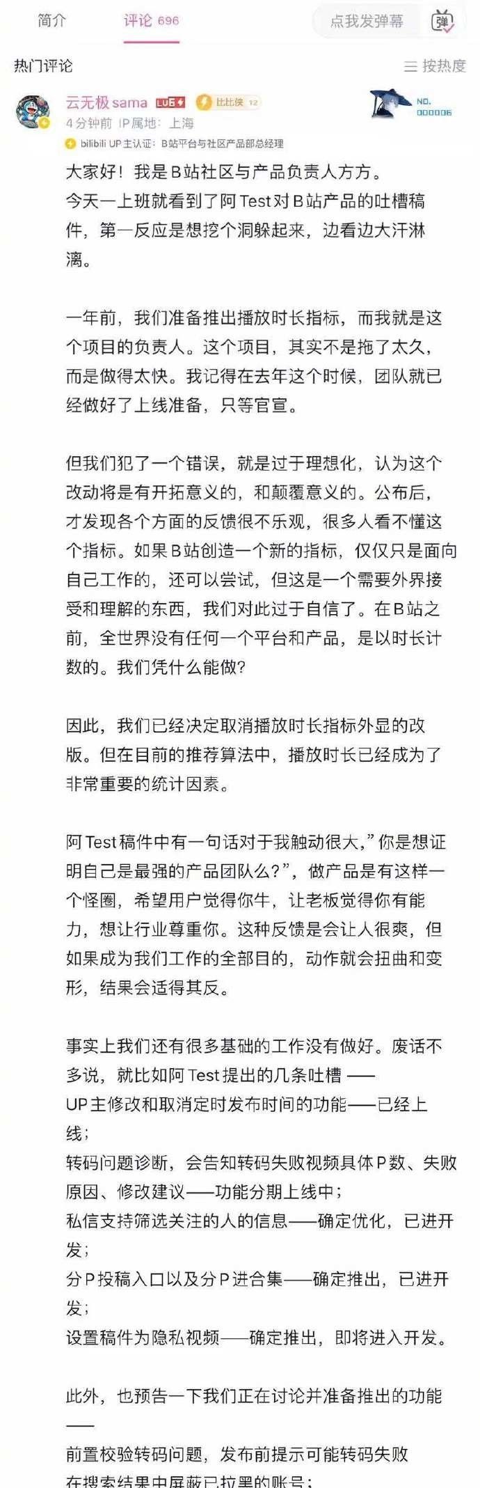 B站：撤销播放时长指标外显改版 并将加入更多新功能
