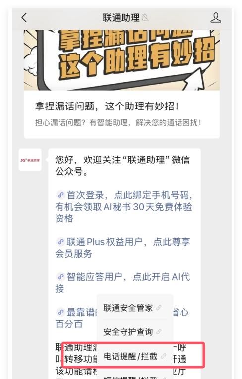 10秒钟教你杜绝骚扰电话
