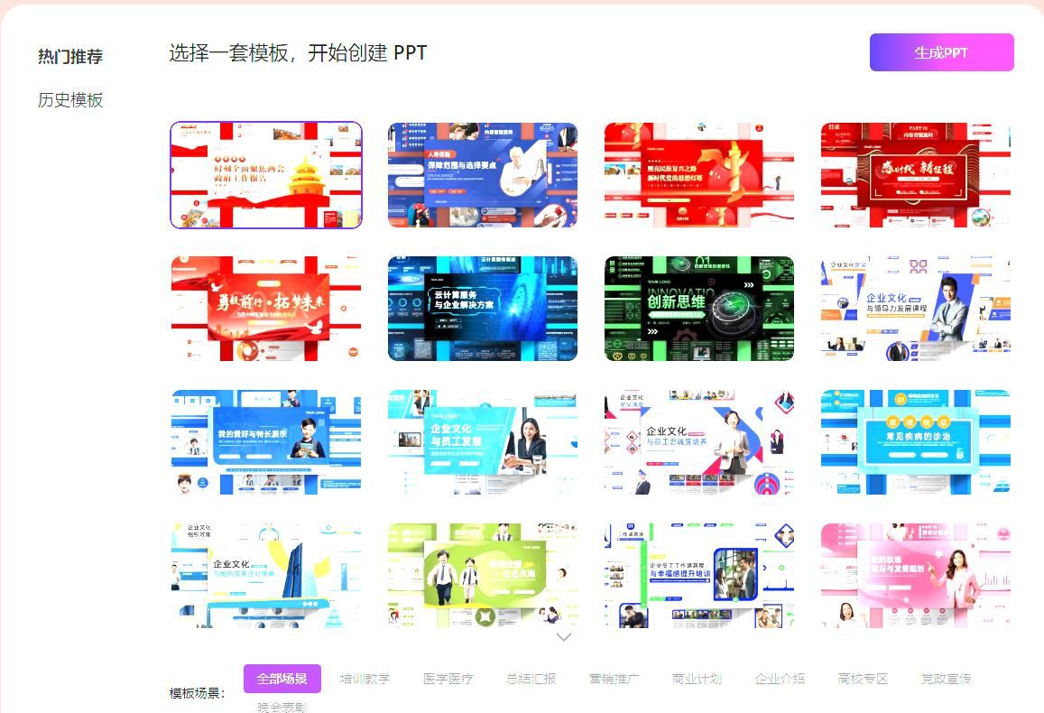 Kimi可以生成带模板的PPT了