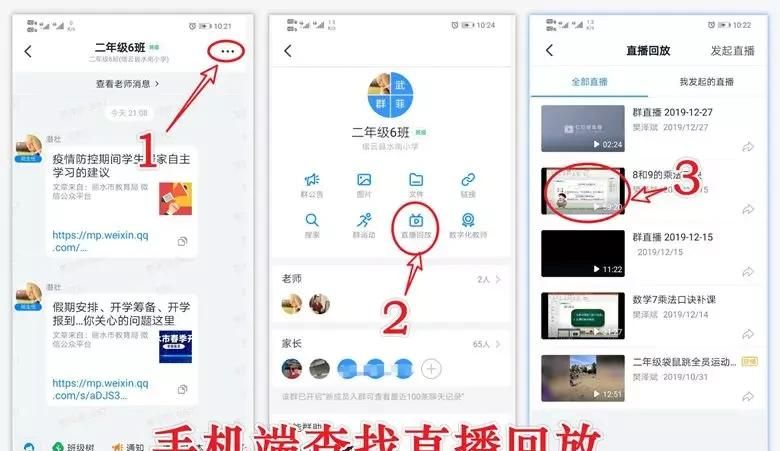关于钉钉直播上课，我以为这是最好的图文教程了，没有之一