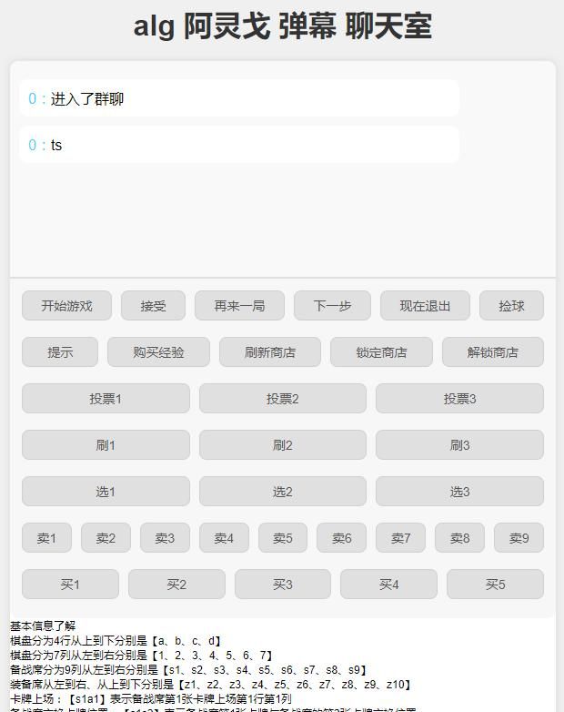 金铲铲版 - 弹幕游戏
