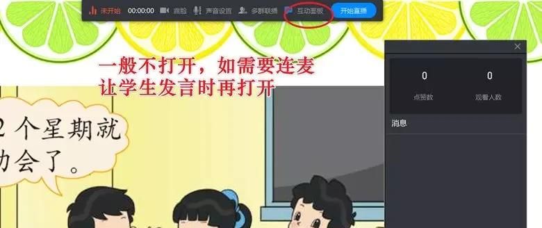 关于钉钉直播上课，我以为这是最好的图文教程了，没有之一