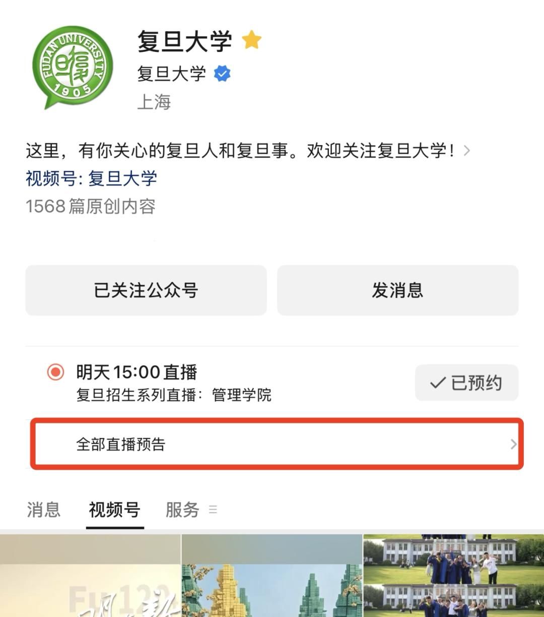 直播10天！报考复旦你最想知道的都有，预约→