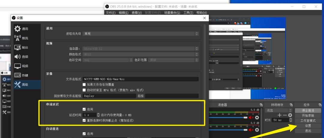 直播软件OBS的使用