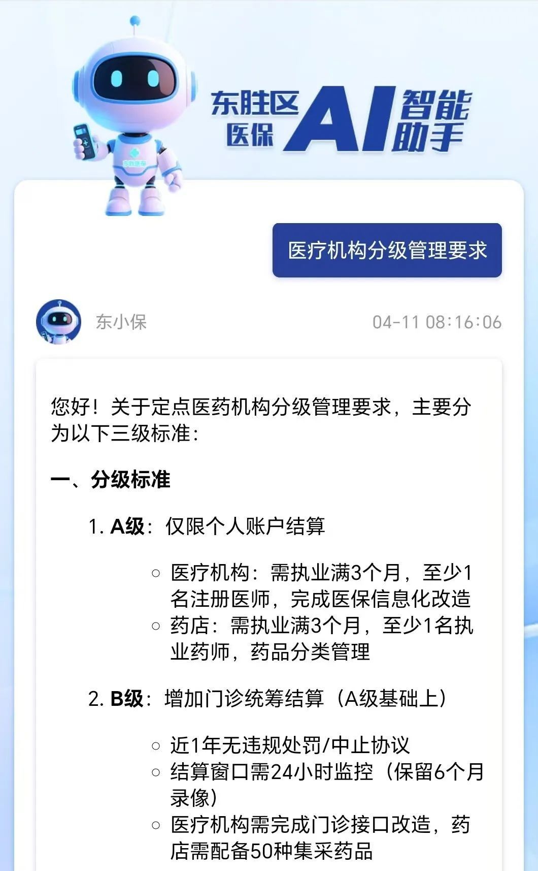 “东小保”上线！有问题快问它→