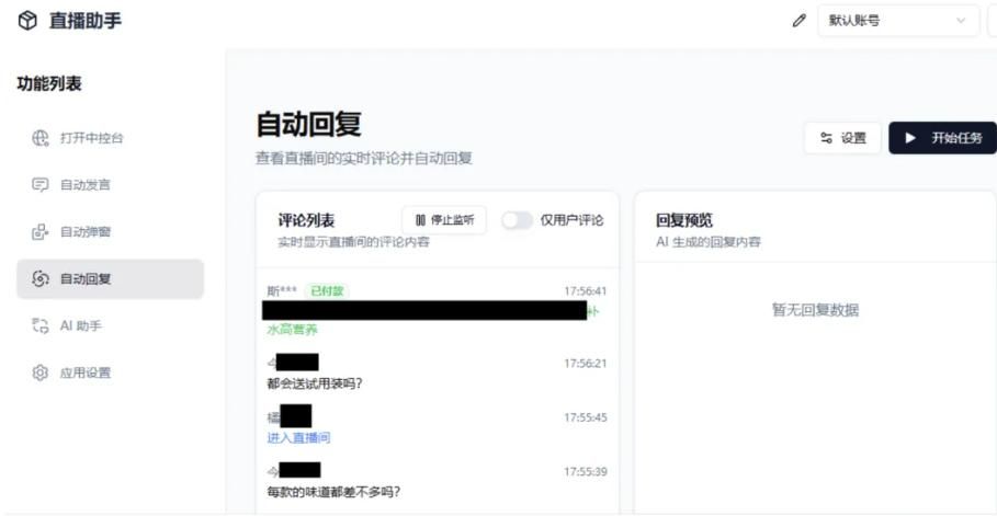 直播电商的智能助手：oba live tool