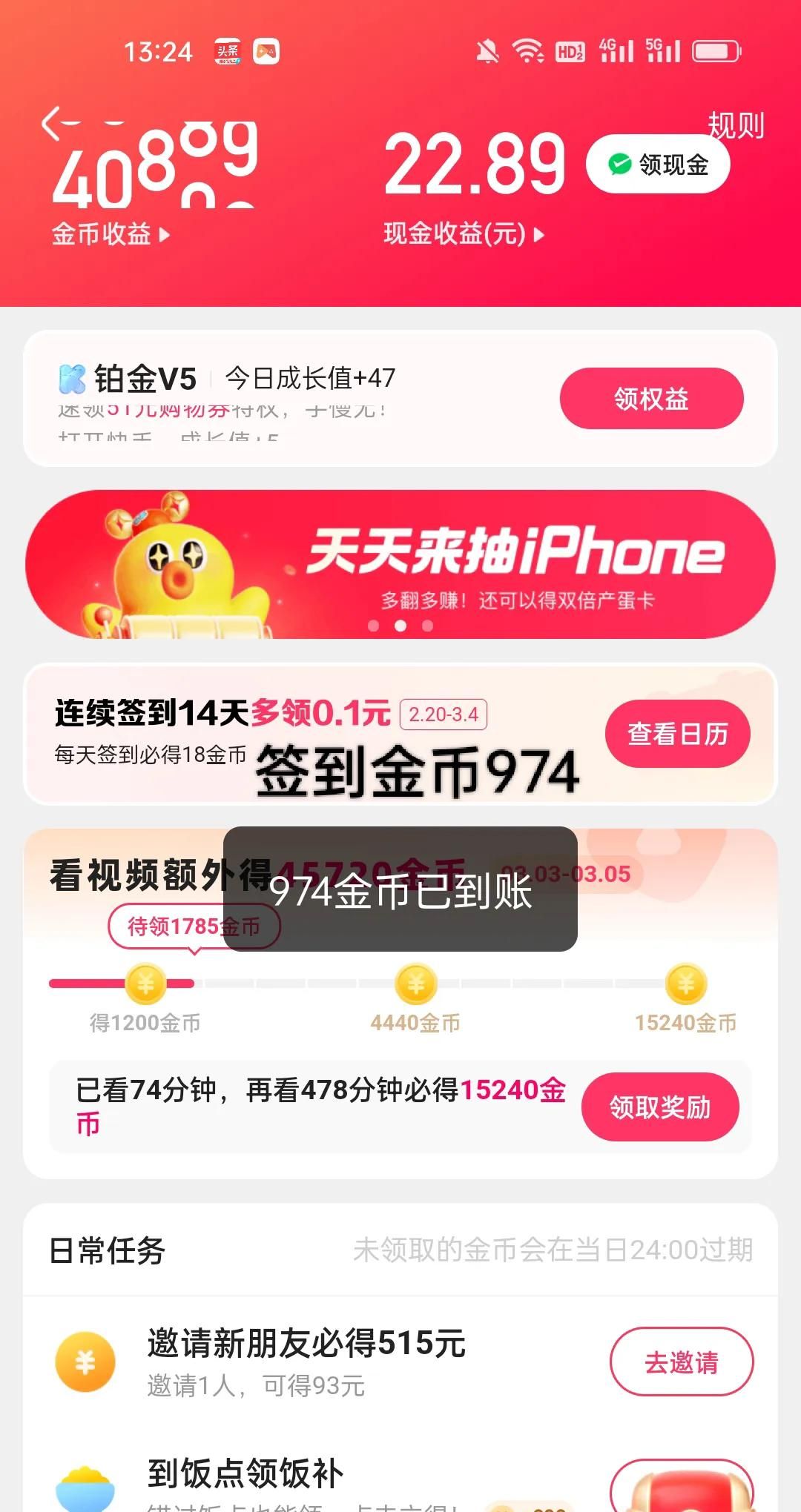 3月4日快手金币10W