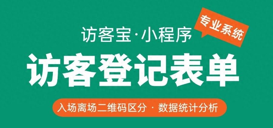 如何实现点击公众号菜单一键跳转访客登记表单？ - 宋马