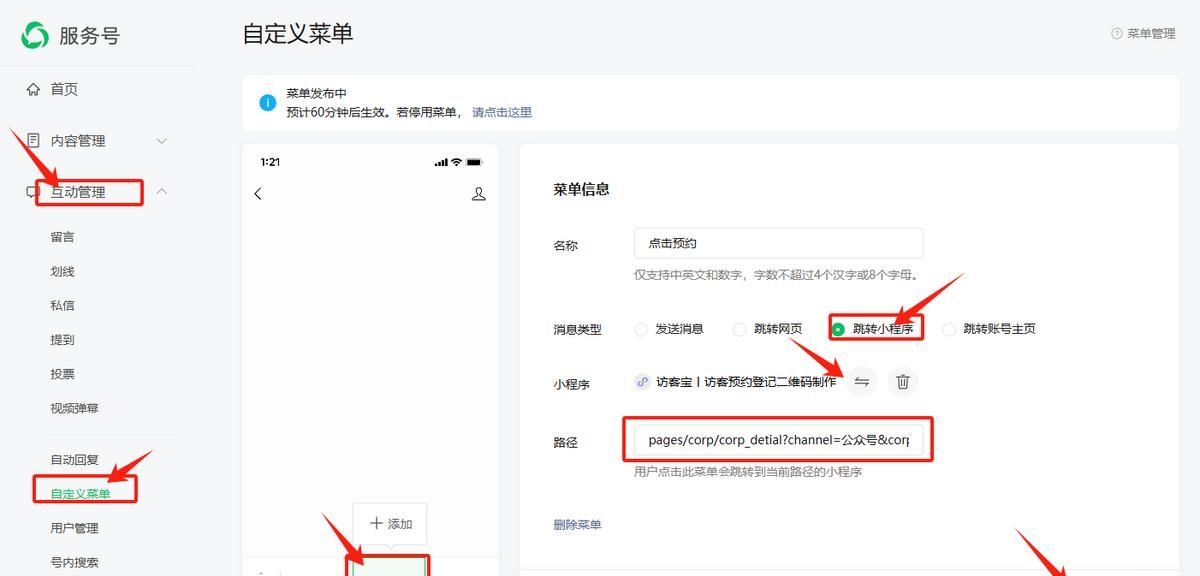 点击公众号菜单一键跳转现场签到小程序怎样实现？