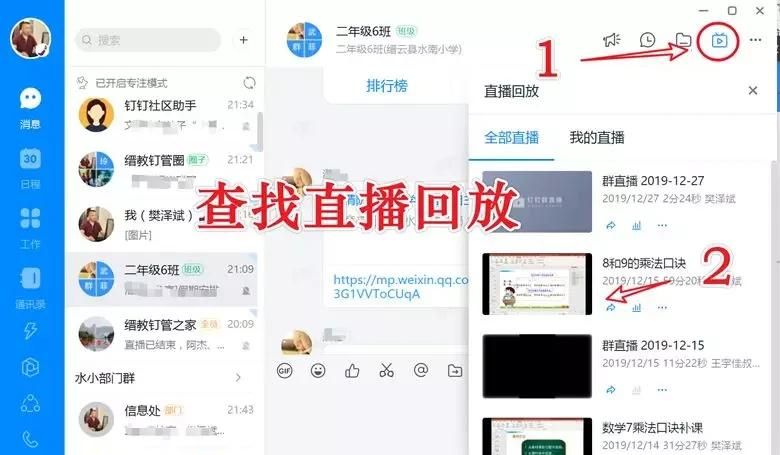 关于钉钉直播上课，我以为这是最好的图文教程了，没有之一