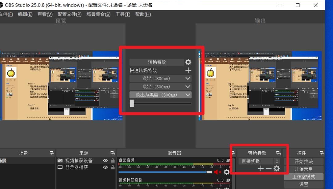 直播软件OBS的使用