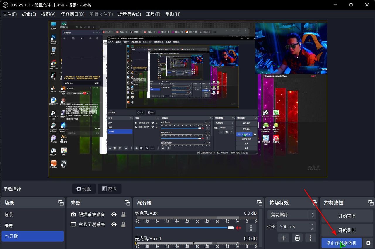 1台电脑1部相机,想同时在多个平台出镜直播?这事儿,简单
