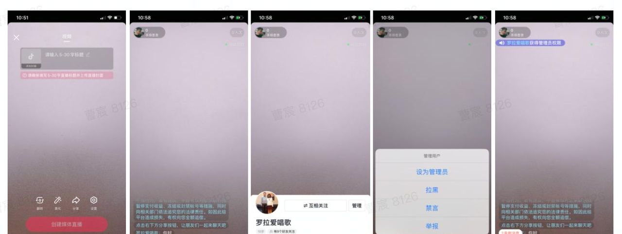 媒体直播「设置管理员」功能上线，支持管理员操作禁言和拉黑