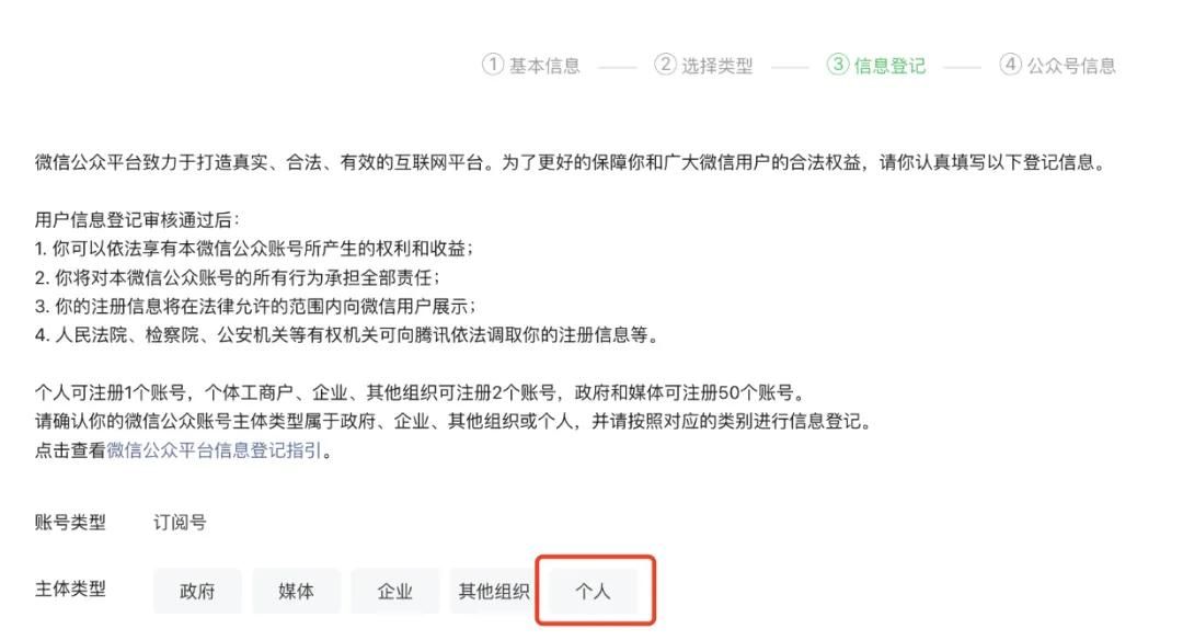 微信公众号注册保姆级教程，每个人都应该有一个属于自己的公众号