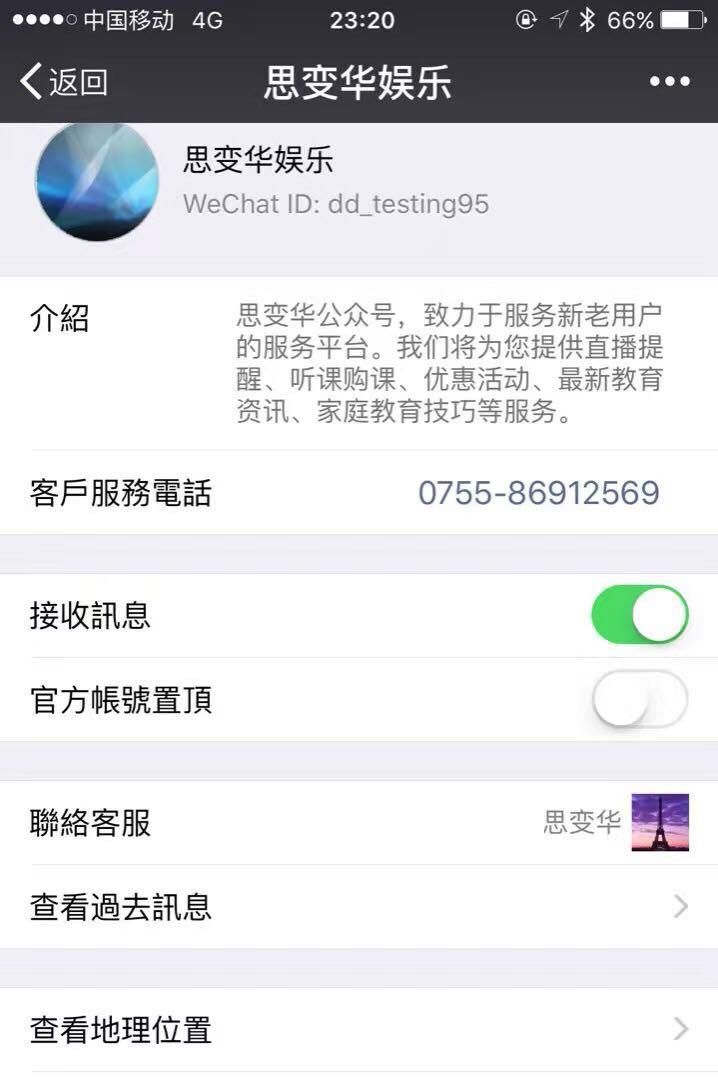 网友爆料微信公众号或将推出付费订阅功能 - 宋马