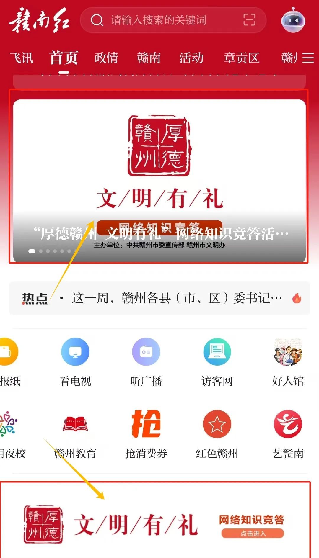 涨知识，赢大奖！争做文明有礼赣州人！抓紧一起来答题吧