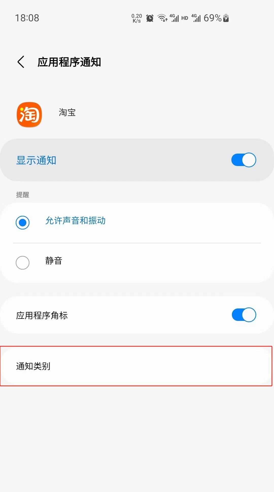 如何关闭淘宝后台广告