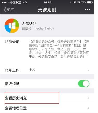 微信公众号简易使用指南