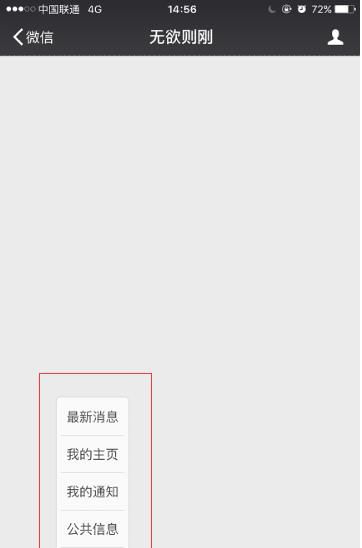 微信公众号简易使用指南
