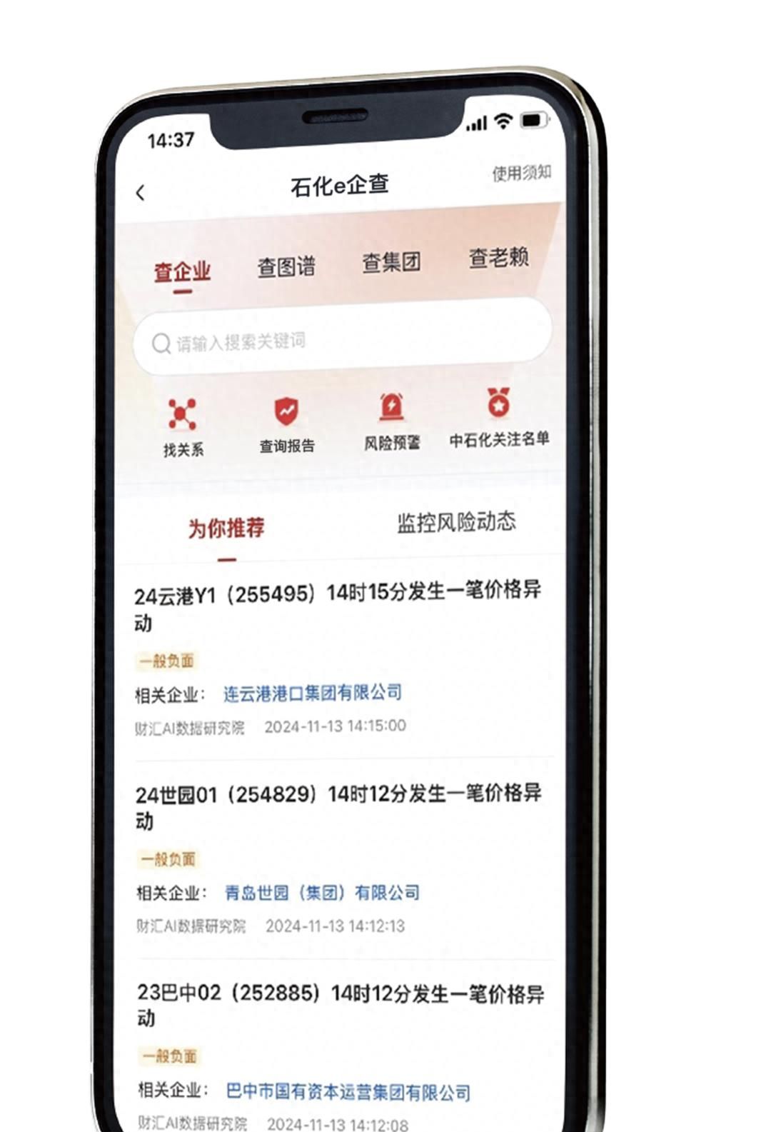 中国石化内部企业信息查询系统“石化e企查”落地应用！ - 宋马