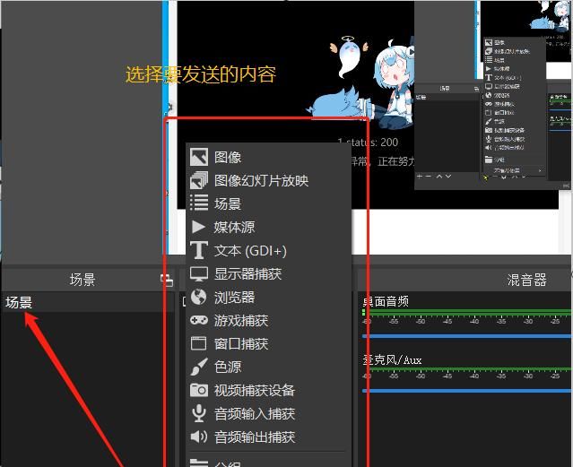直播软件OBS的使用