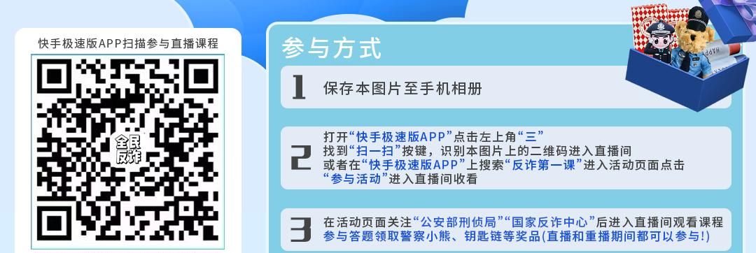 【反电诈在行动】直播预告丨“开学反诈第一课”线上直播等你来 ，共同开启新学期安全之旅！