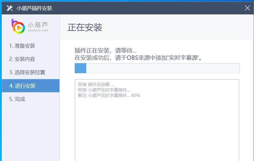 直播软件OBS的使用