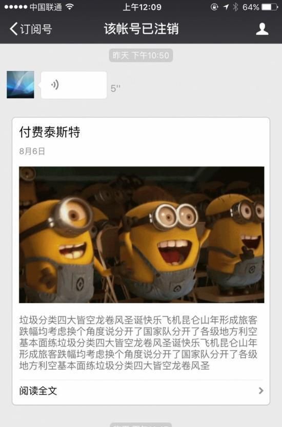 网友爆料微信公众号或将推出付费订阅功能