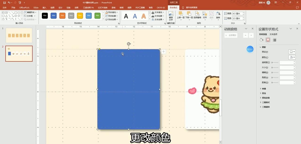1分钟教会你PPT卡片翻转动画！#一分钟干货教学