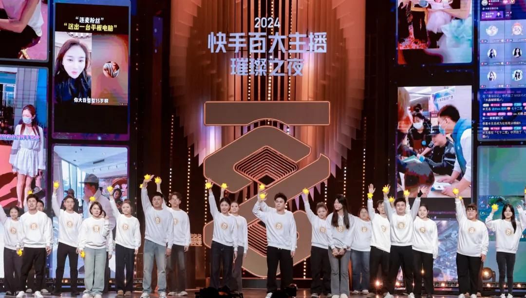 透过“百大主播”，看快手直播2024年的“变与不变”