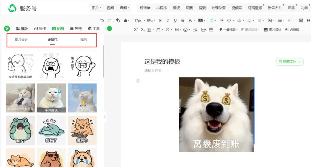 攻克公众号排版痛点：5 款好用工具实测验证，助力打造优质排版