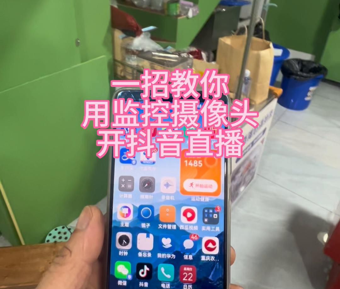 一招教你用监控摄像头抖音直播，需要的朋友拿走不谢！我在… - 宋马