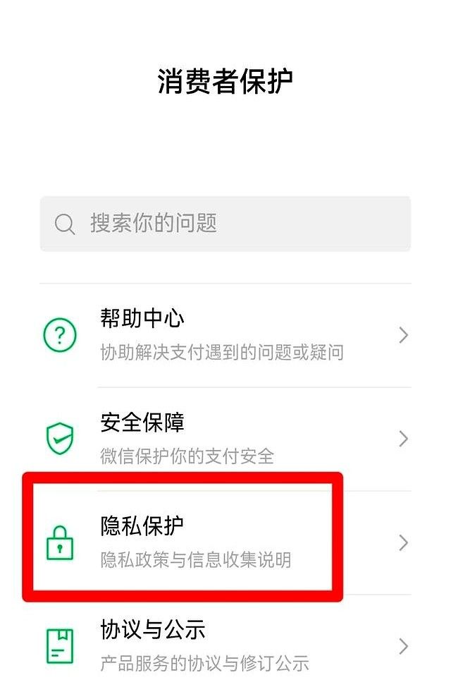微信这两个开关赶快关闭！防止你的隐私泄露！