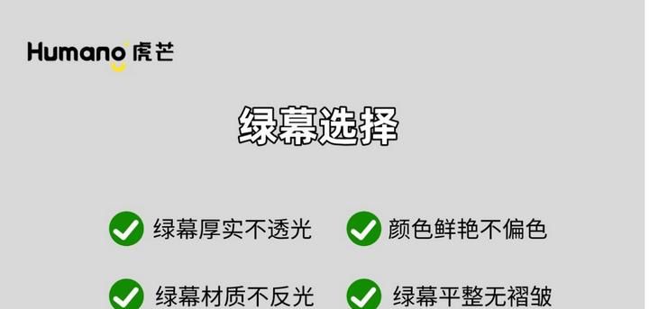 绿幕直播间搭建，这些细节必定要注意！
