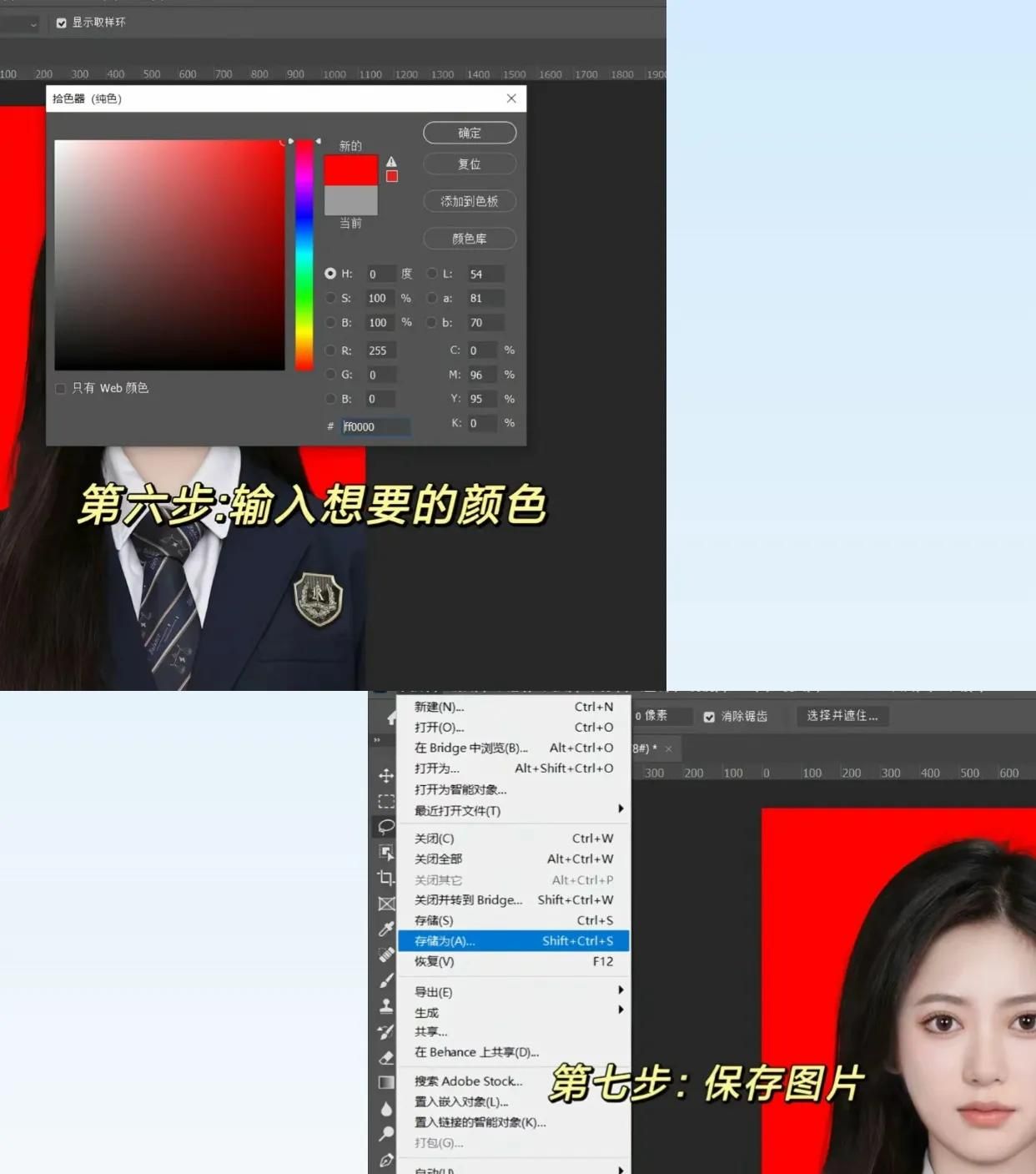 PS怎么给证件照背景图换颜色